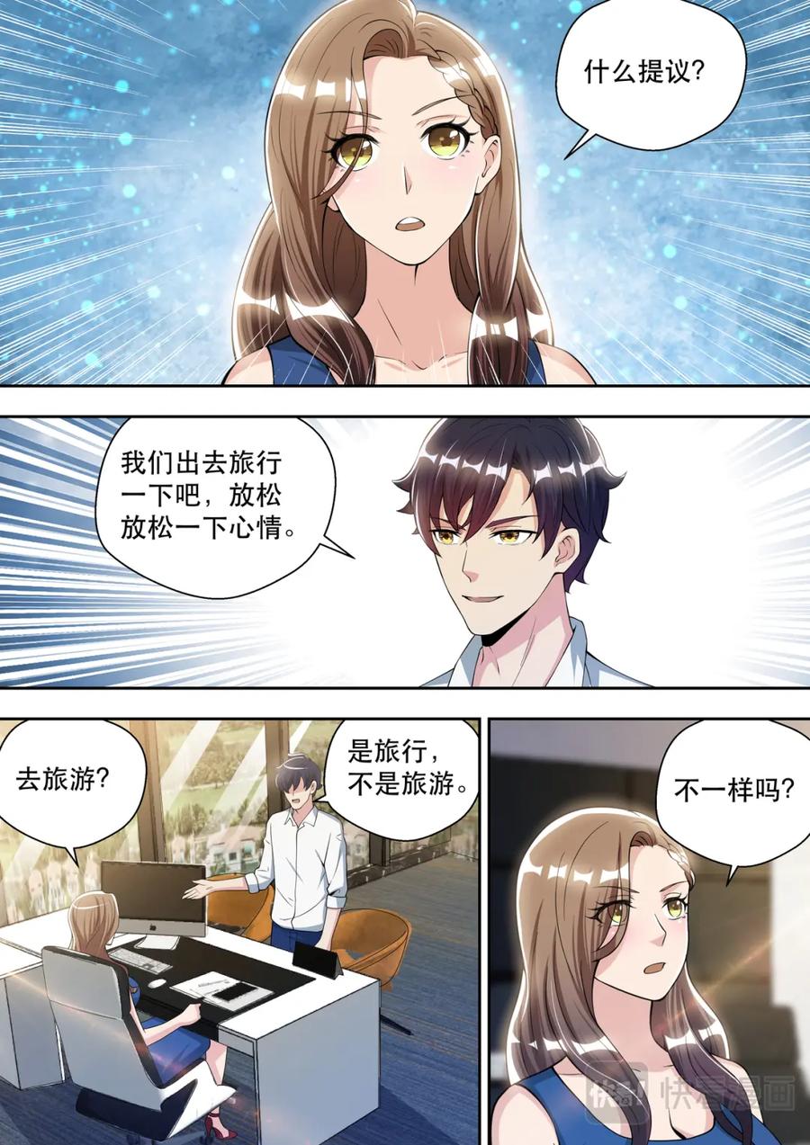 最强狂兵 第84话 被“岳母”捉奸 第16页