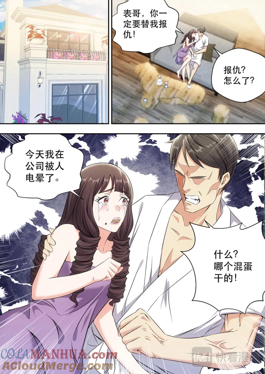 最强狂兵 第9话 1500W算什么 第5页