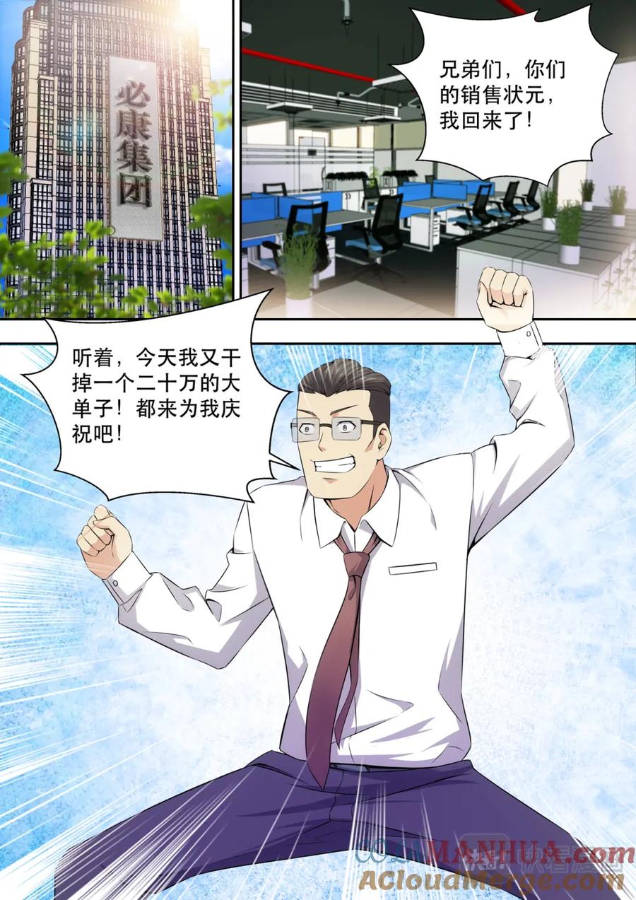 最强狂兵 第9话 1500W算什么 第11页