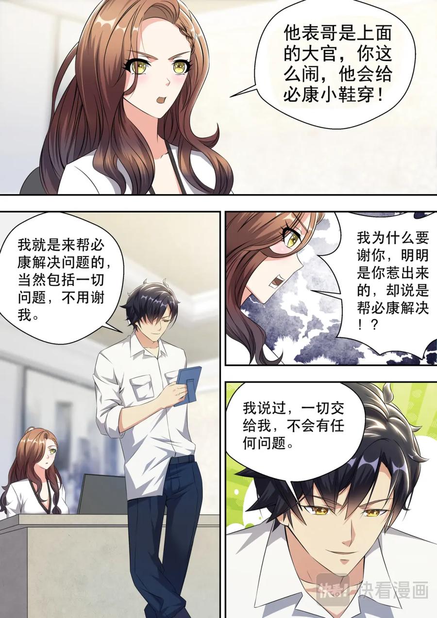 最强狂兵 第9话 1500W算什么 第2页