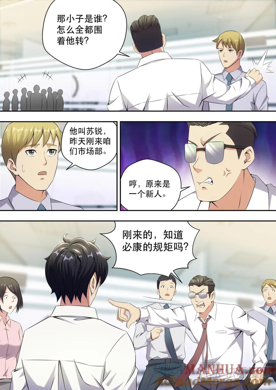 最强狂兵 第9话 1500W算什么 第13页