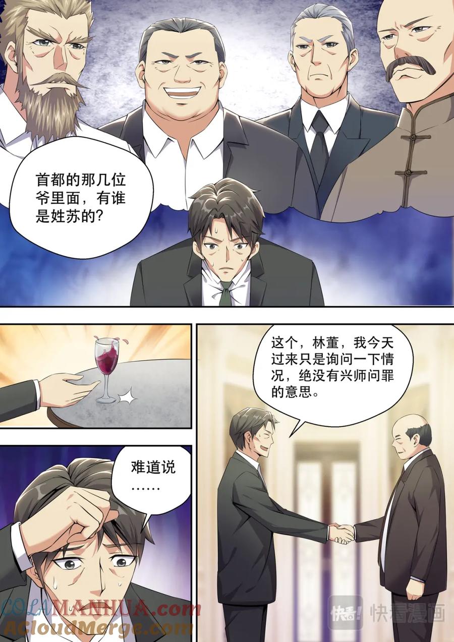 最强狂兵 第9话 1500W算什么 第9页