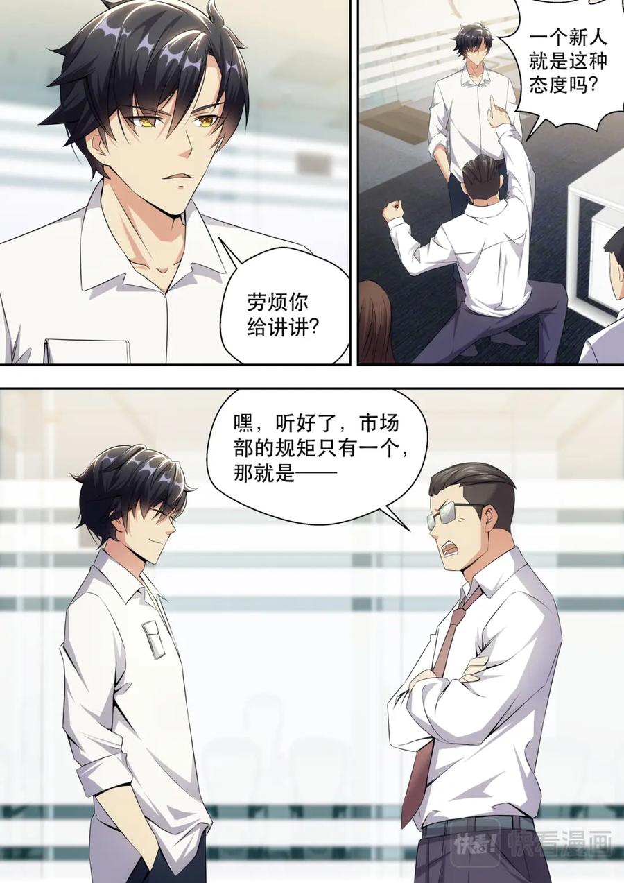 最强狂兵 第9话 1500W算什么 第14页
