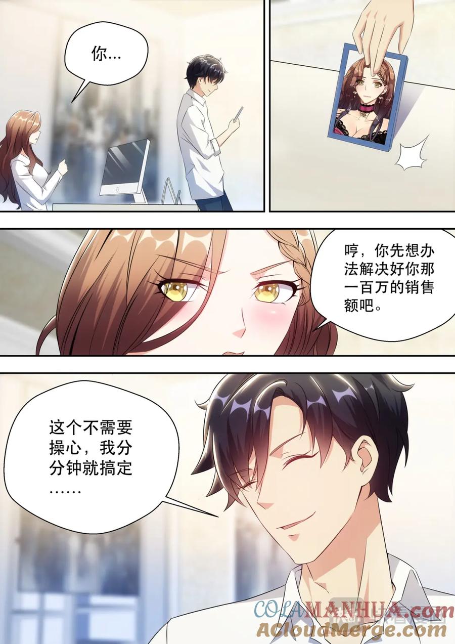 最强狂兵 第9话 1500W算什么 第3页