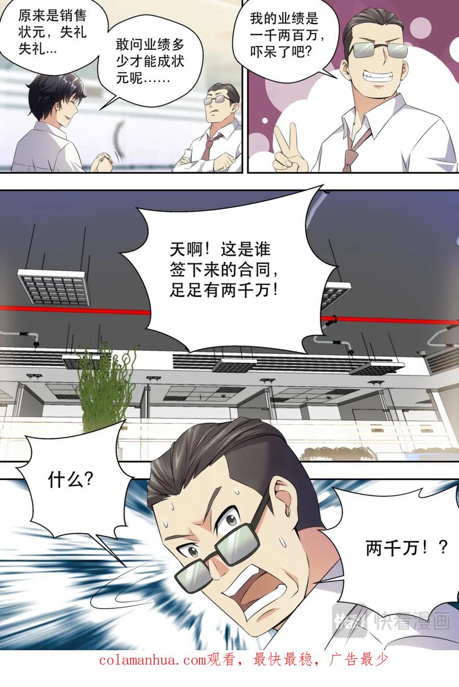 最强狂兵 第9话 1500W算什么 第16页