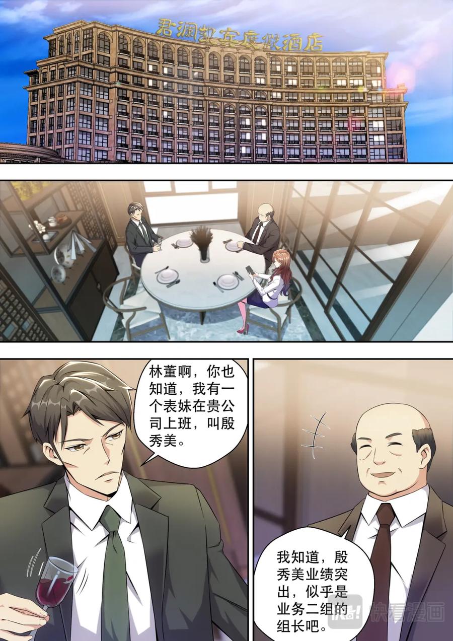 最强狂兵 第9话 1500W算什么 第6页