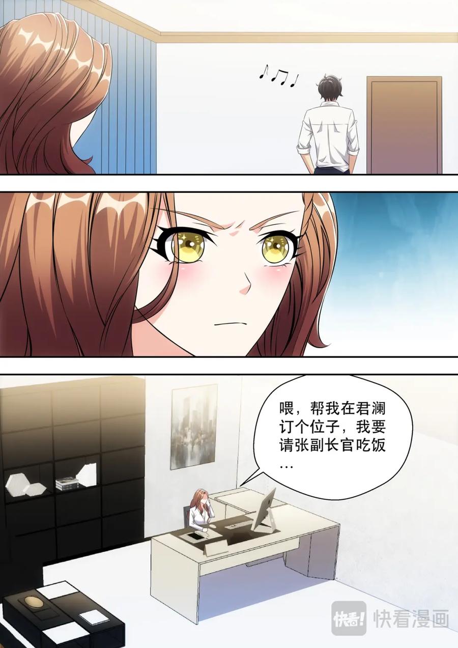 最强狂兵 第9话 1500W算什么 第4页