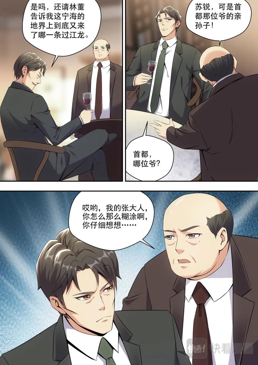 最强狂兵 第9话 1500W算什么 第8页
