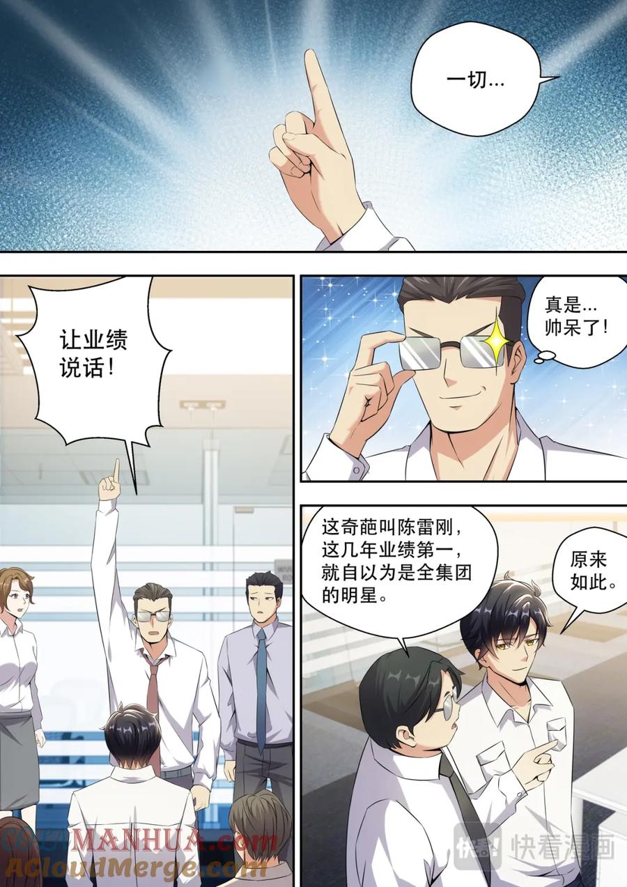 最强狂兵 第9话 1500W算什么 第15页