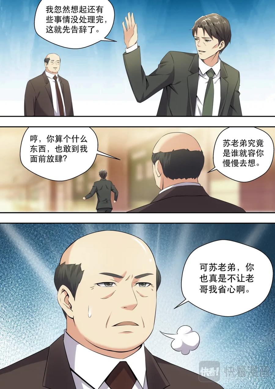 最强狂兵 第9话 1500W算什么 第10页