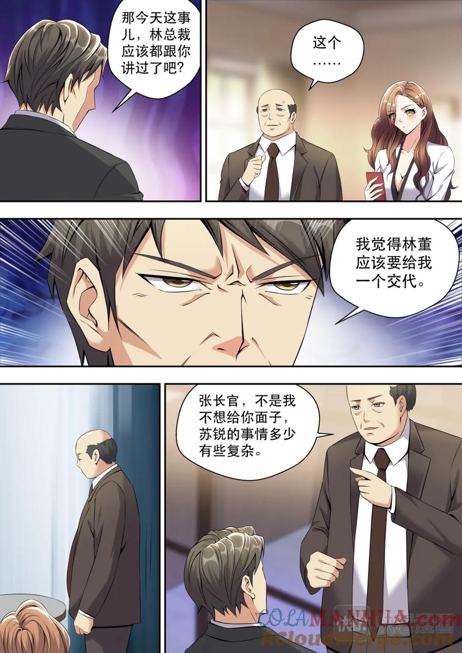 最强狂兵 第9话 1500W算什么 第7页
