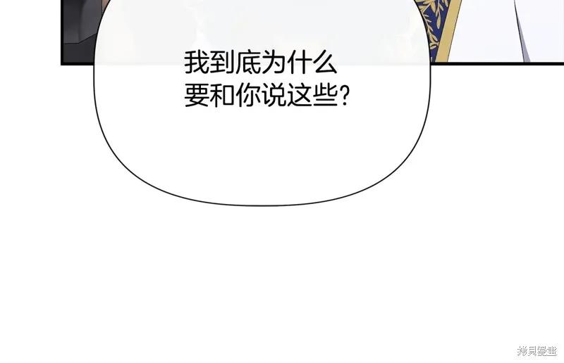 我不再是灰姑娘 第108话 第42页