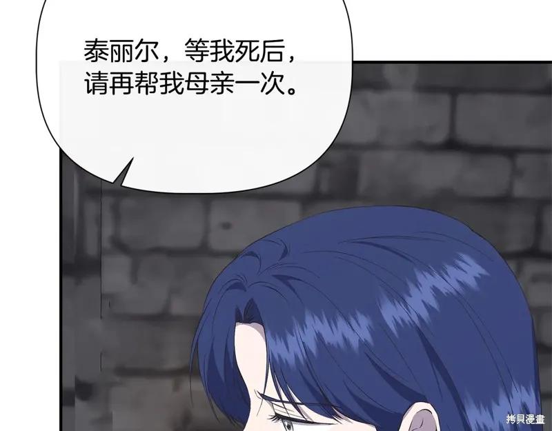 我不再是灰姑娘 第108话 第40页