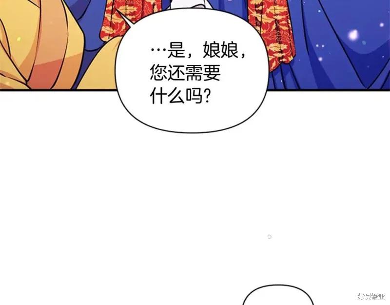 《异世界的野蛮皇后》第50话 第107页