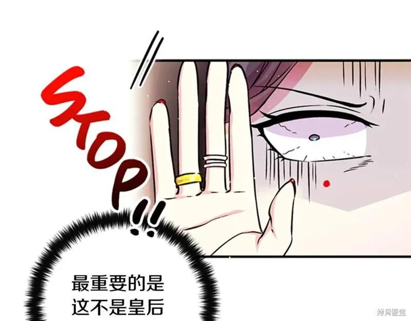 《异世界的野蛮皇后》第50话 第104页