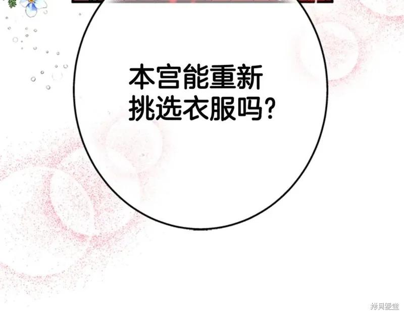 《异世界的野蛮皇后》第50话 第110页