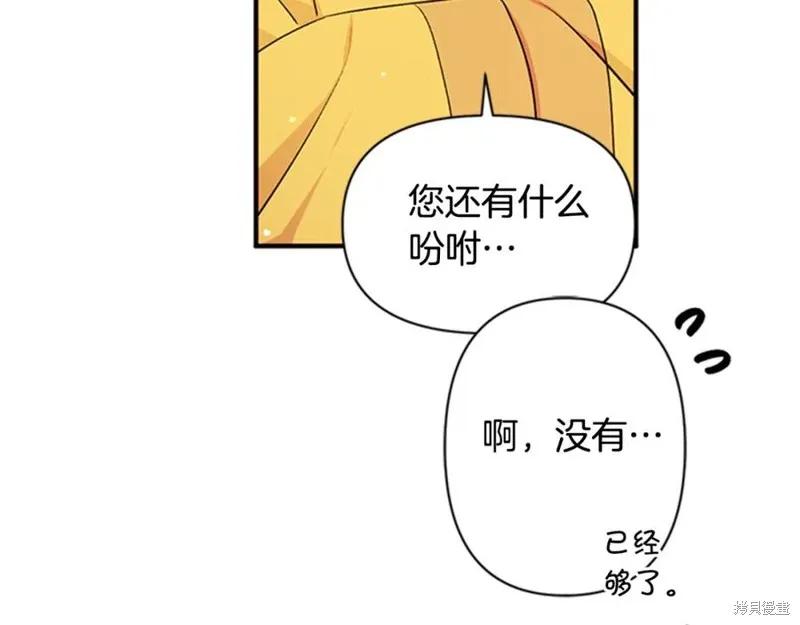《异世界的野蛮皇后》第51话 第70页