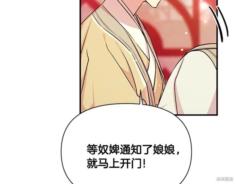 《异世界的野蛮皇后》第51话 第86页