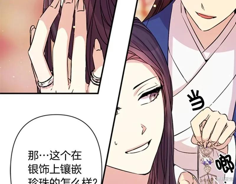 《异世界的野蛮皇后》第51话 第44页