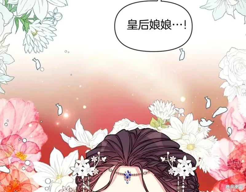 《异世界的野蛮皇后》第51话 第60页