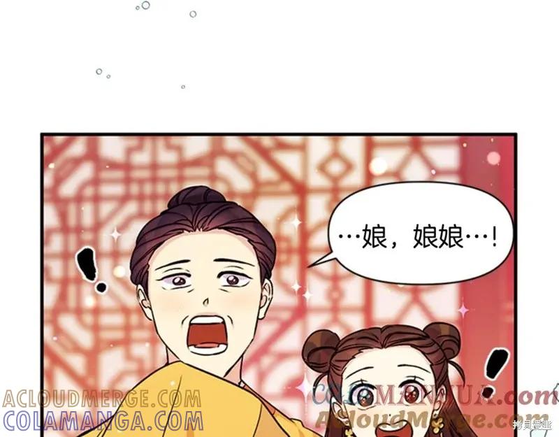 《异世界的野蛮皇后》第51话 第57页