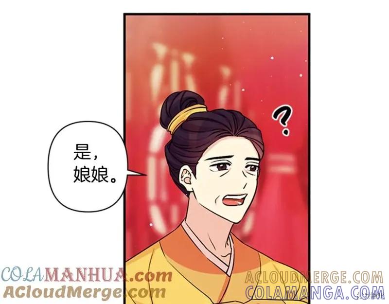 《异世界的野蛮皇后》第51话 第69页