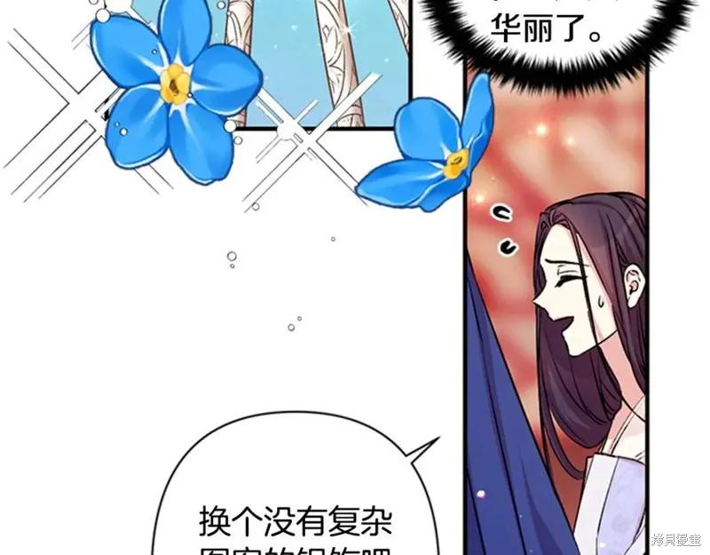 《异世界的野蛮皇后》第51话 第47页