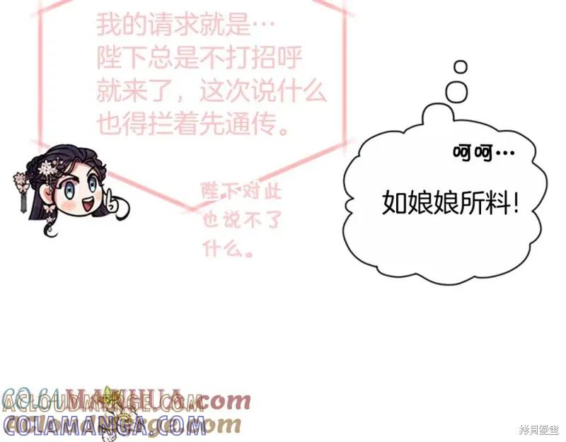 《异世界的野蛮皇后》第51话 第89页