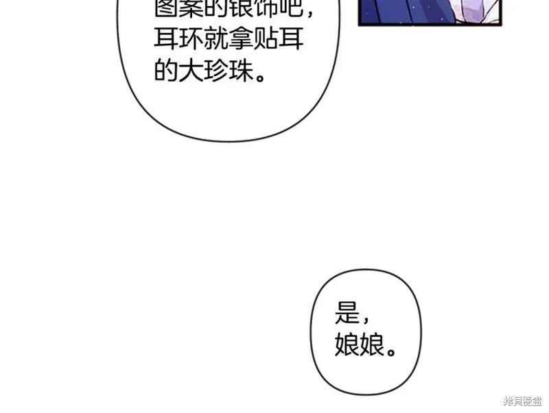 《异世界的野蛮皇后》第51话 第48页
