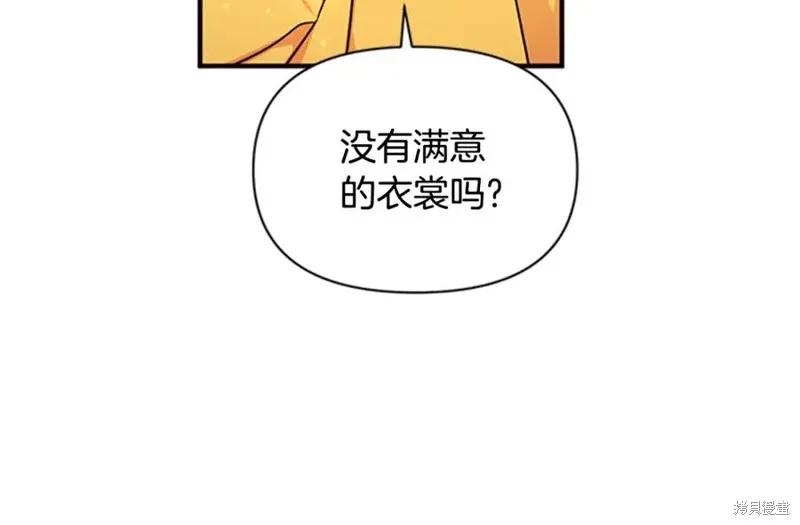 《异世界的野蛮皇后》第51话 第12页