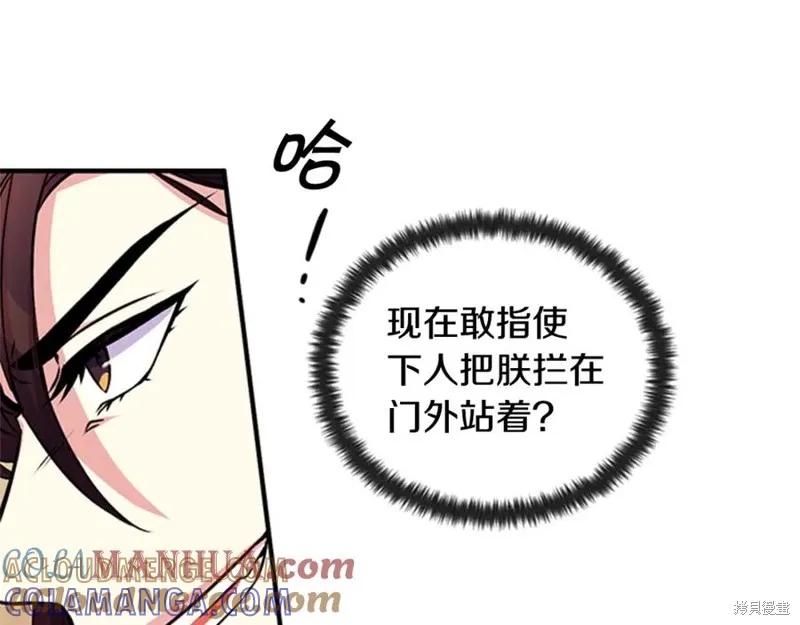 《异世界的野蛮皇后》第51话 第97页