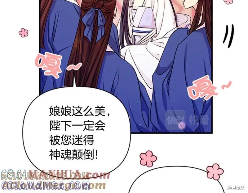 《异世界的野蛮皇后》第51话 第65页
