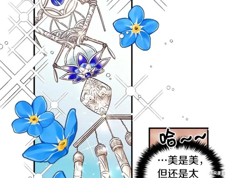 《异世界的野蛮皇后》第51话 第46页