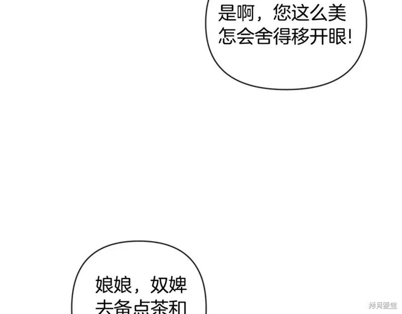 《异世界的野蛮皇后》第51话 第66页
