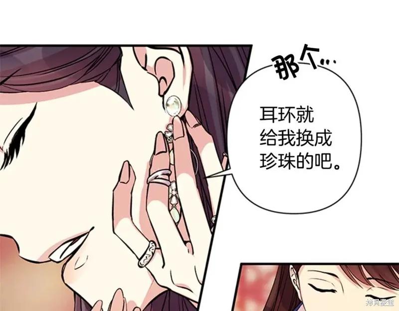 《异世界的野蛮皇后》第51话 第43页