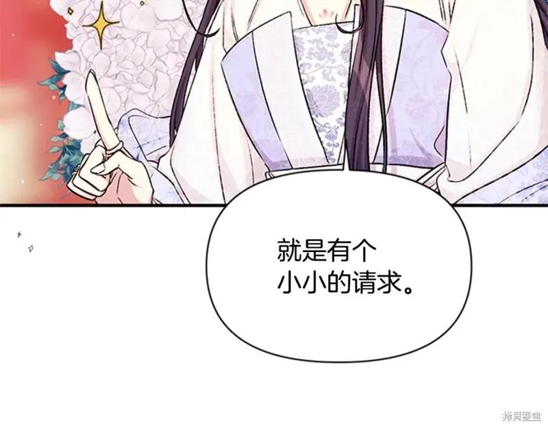 《异世界的野蛮皇后》第51话 第72页