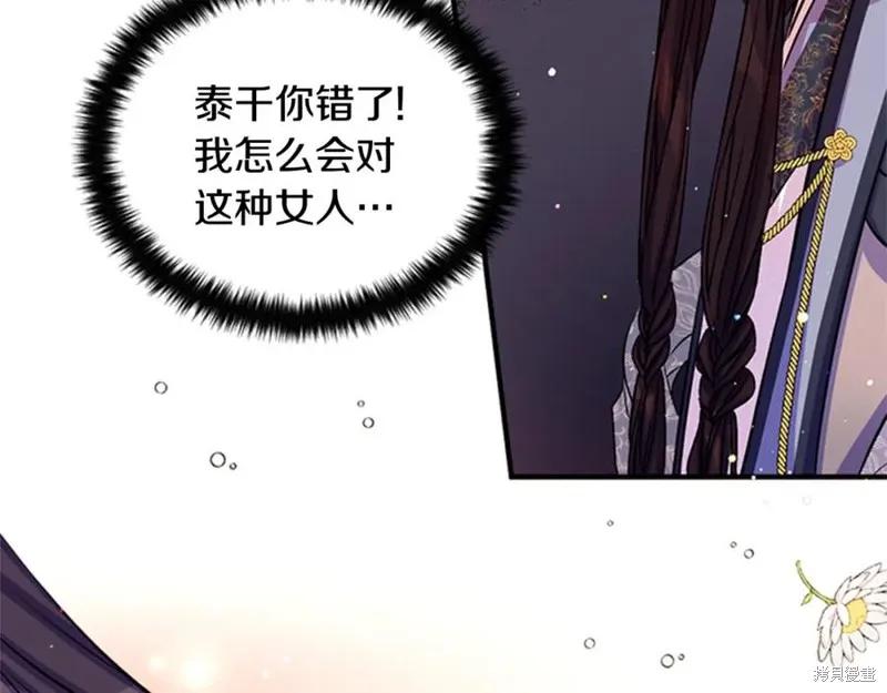 《异世界的野蛮皇后》第51话 第99页