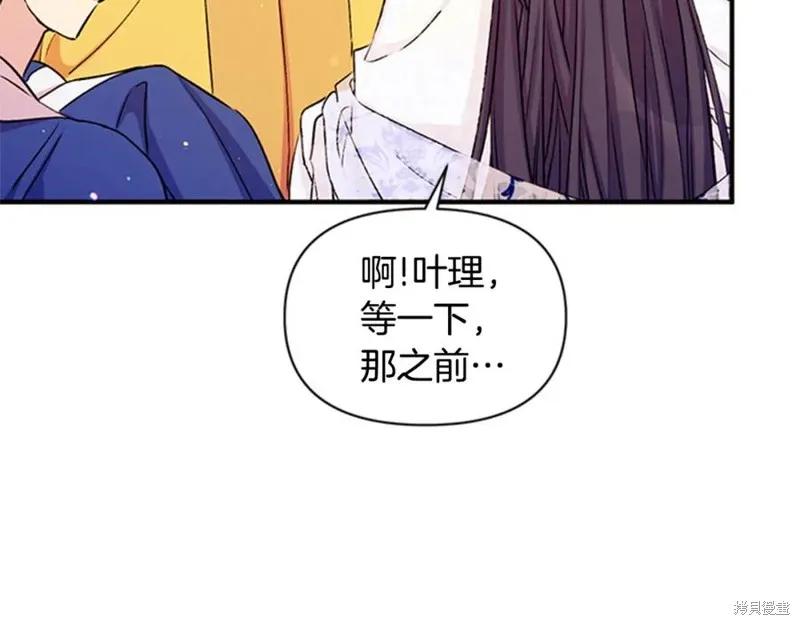 《异世界的野蛮皇后》第51话 第68页