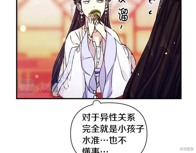 《异世界的野蛮皇后》第52话 第66页