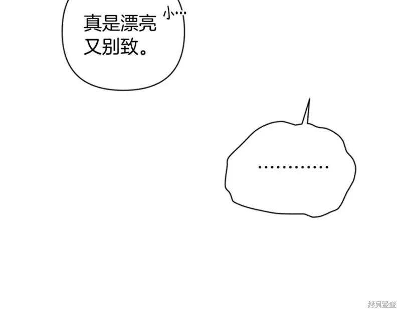 《异世界的野蛮皇后》第52话 第14页