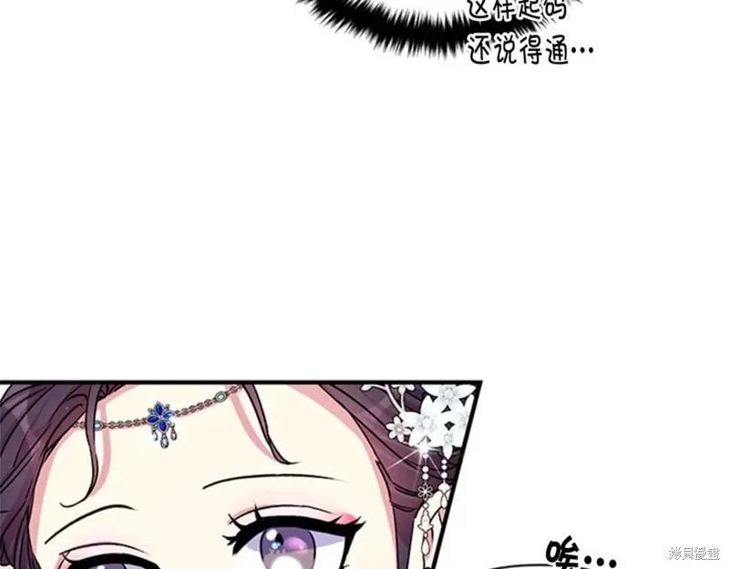 《异世界的野蛮皇后》第52话 第75页