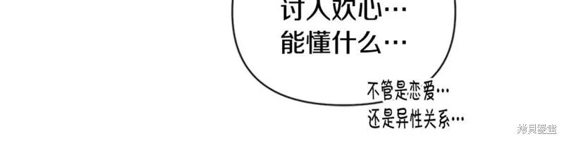 《异世界的野蛮皇后》第52话 第69页