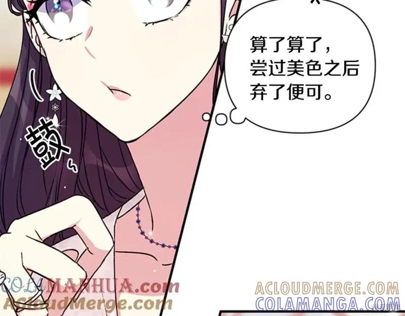 《异世界的野蛮皇后》第52话 第76页