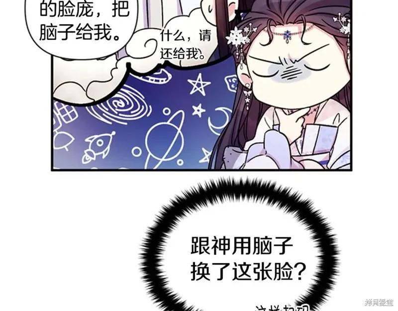 《异世界的野蛮皇后》第52话 第74页