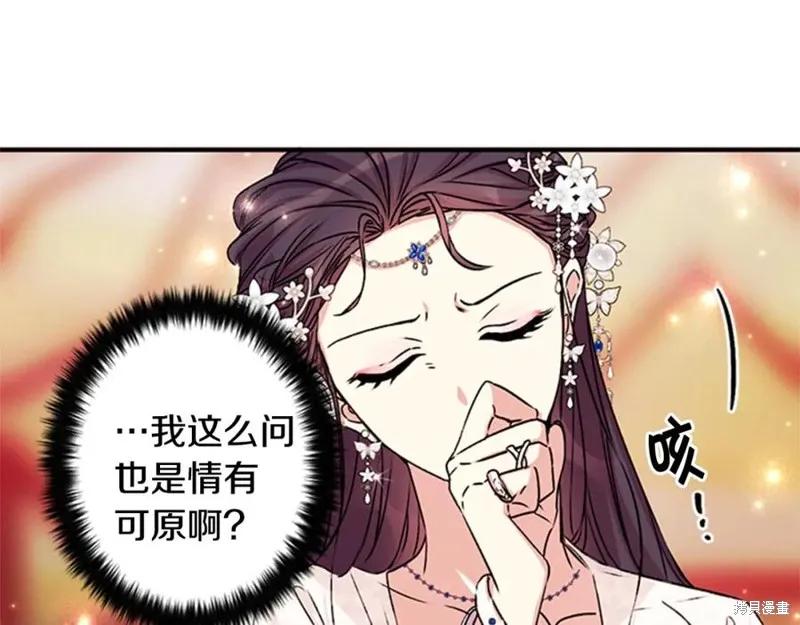 《异世界的野蛮皇后》第52话 第45页