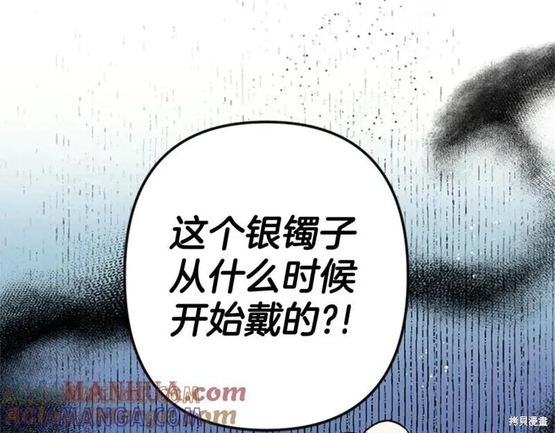 《异世界的野蛮皇后》第52话 第94页
