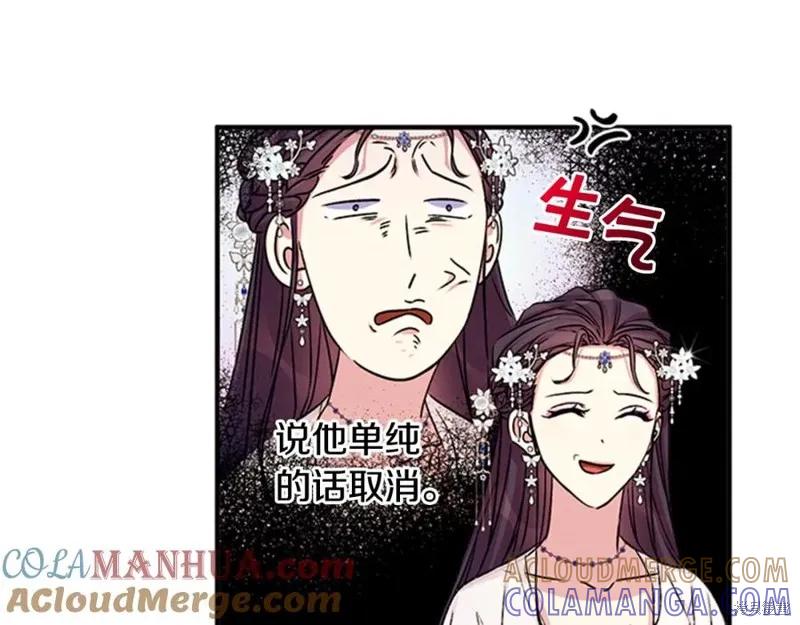 《异世界的野蛮皇后》第52话 第37页