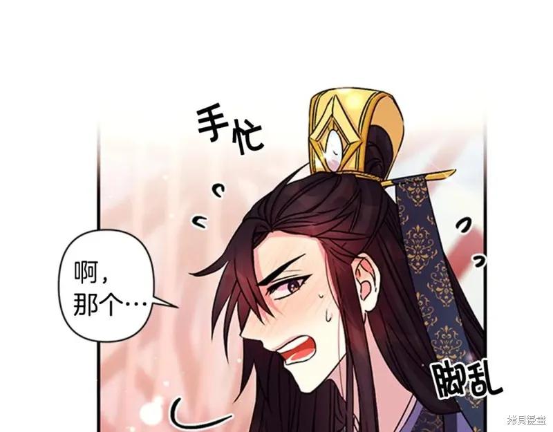 《异世界的野蛮皇后》第52话 第80页