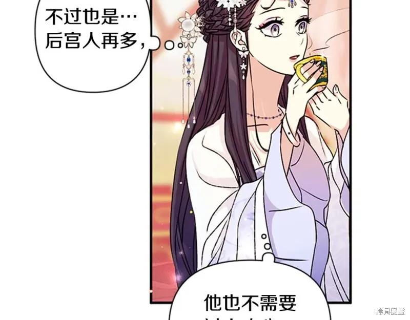 《异世界的野蛮皇后》第52话 第68页