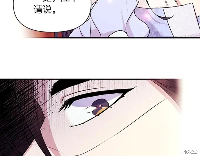 《异世界的野蛮皇后》第52话 第84页